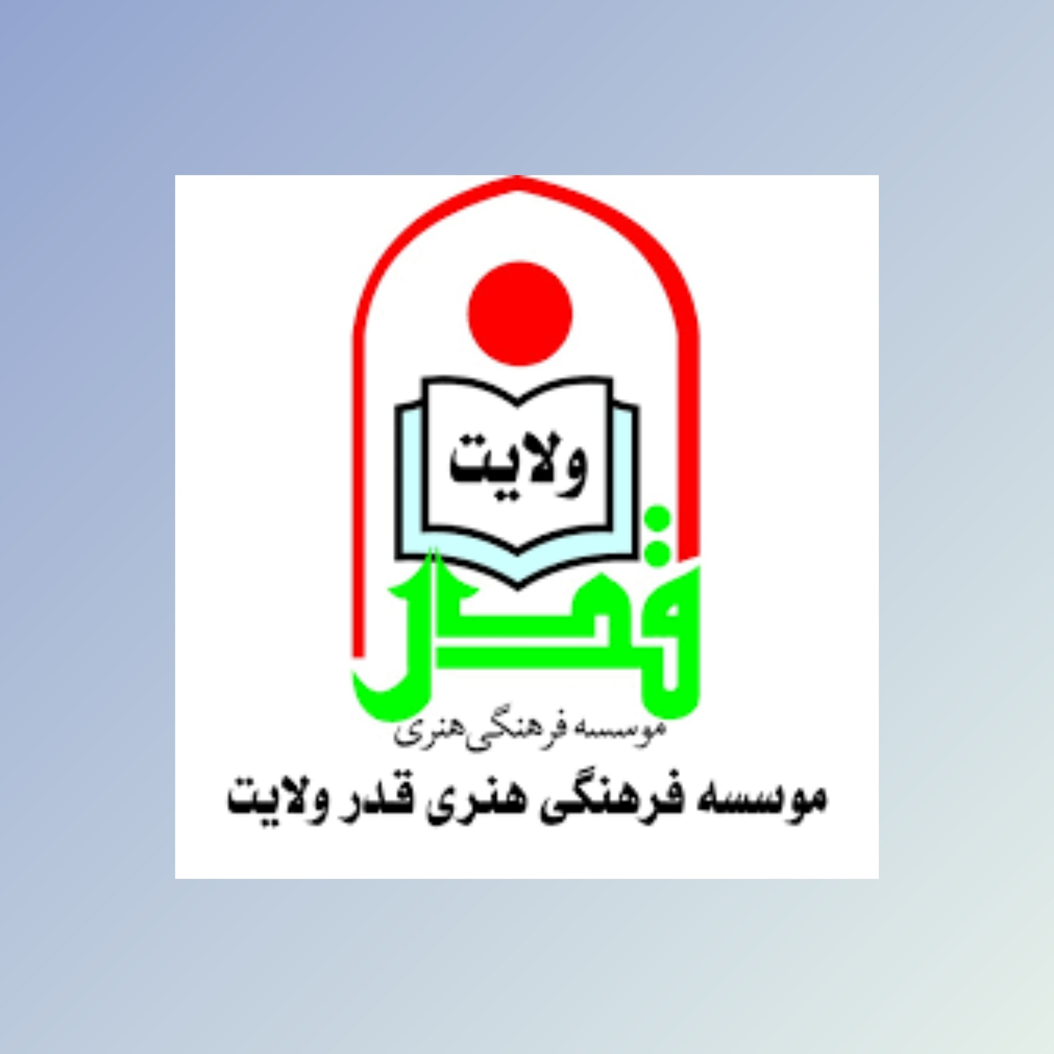 «چشم‌هایت را به قبله بسپار» منتشر شد