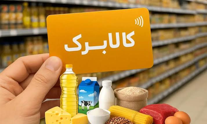 افزایش رقم کالابرگ در ایستگاه مهر؛ حداقل ماهی ۸۵۰۰ میلیارد تومان پول لازم است