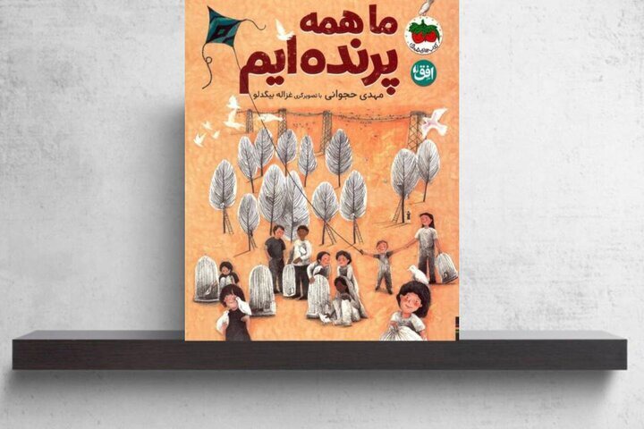 «ما همه پرنده‌ایم» در فهرست کلاغ سفید کتابخانه مونیخ