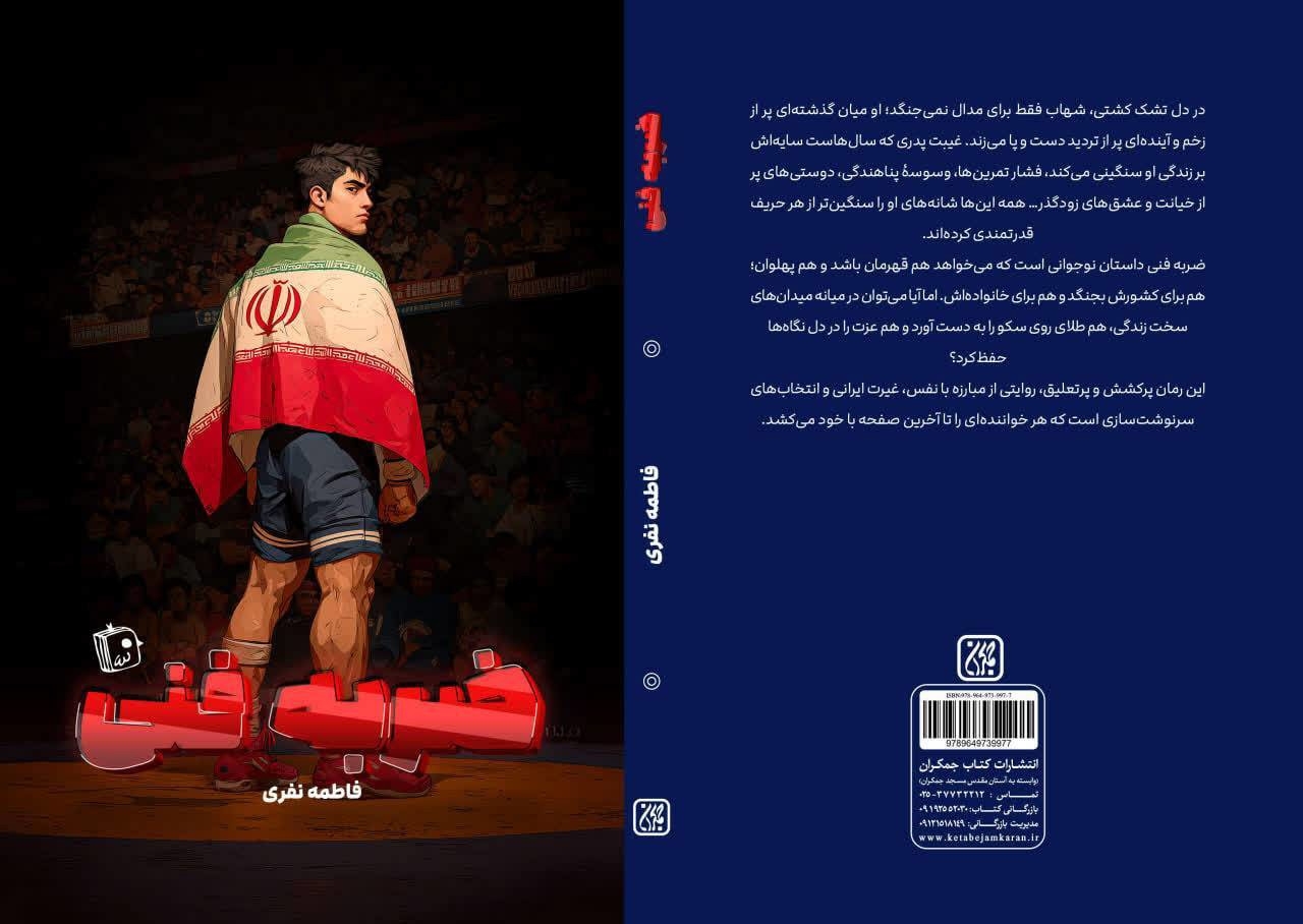 کتاب «ضربه فنی» در کتابفروشی‌ها