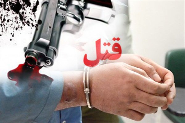 قاتل فراری از اصفهان پس از ۲ ماه زندگی مخفیانه دستگیر شد