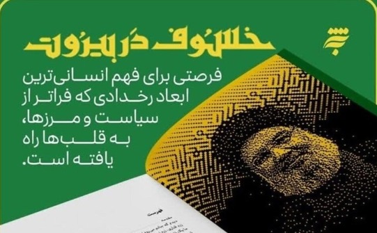 نسخه عربی کتاب «خسوف در بیروت» منتشر شد