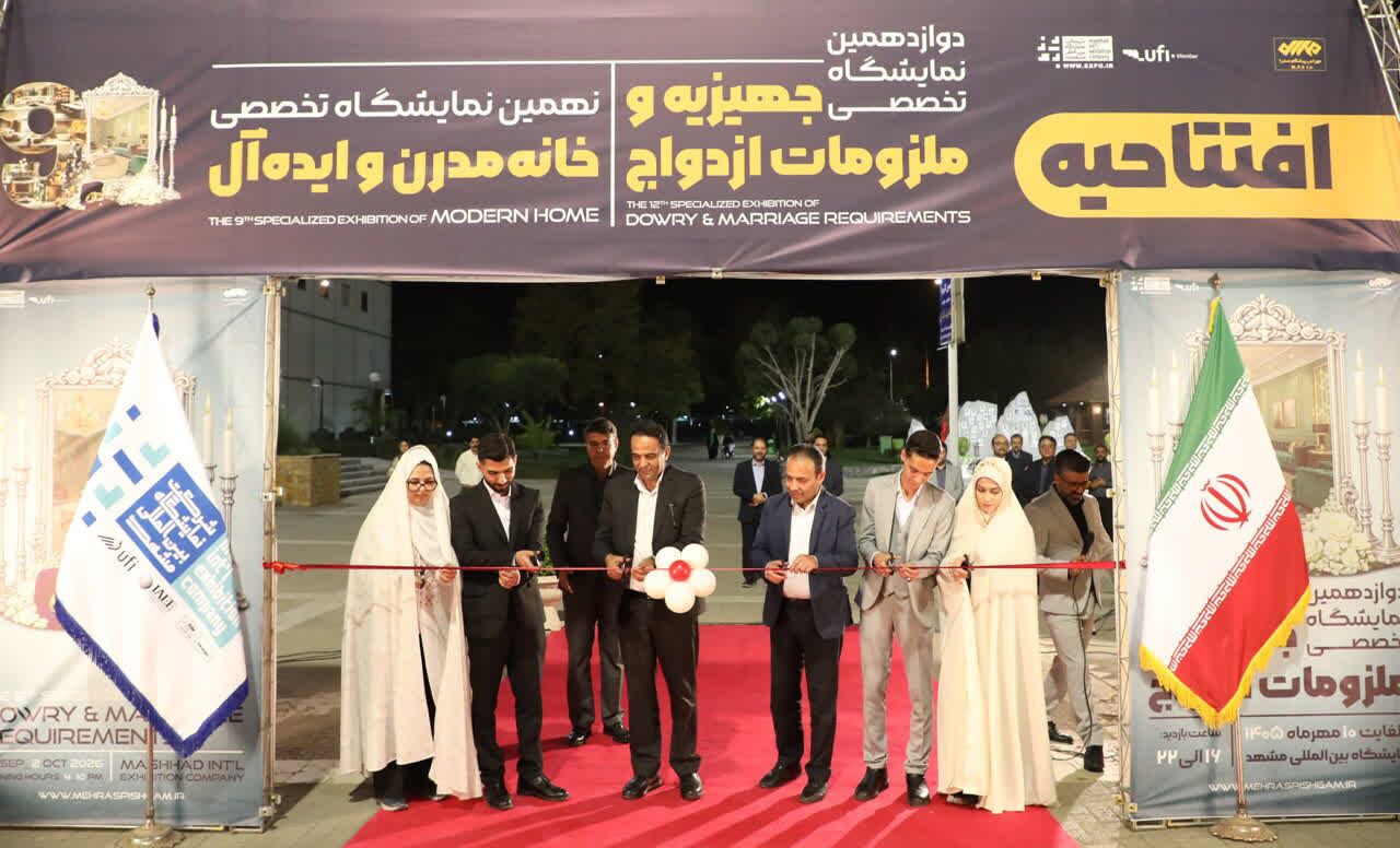 افتتاح نمایشگاه‌های تخصصی «خانه مدرن» و «جهیزیه و ملزومات ازدواج» در مشهد