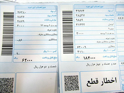 بدهی  ۱۳ هزار میلیارد ریالی مشترکان به شرکت آب و فاضلاب خراسان رضوی