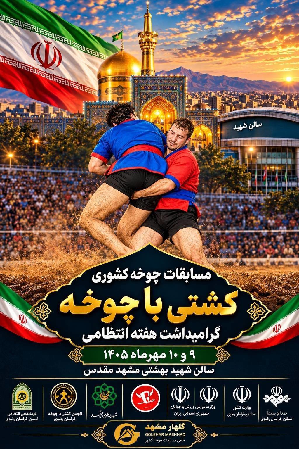 برگزاری مسابقات چوخه قهرمانی کشور در مشهد از ۹ مهر ماه