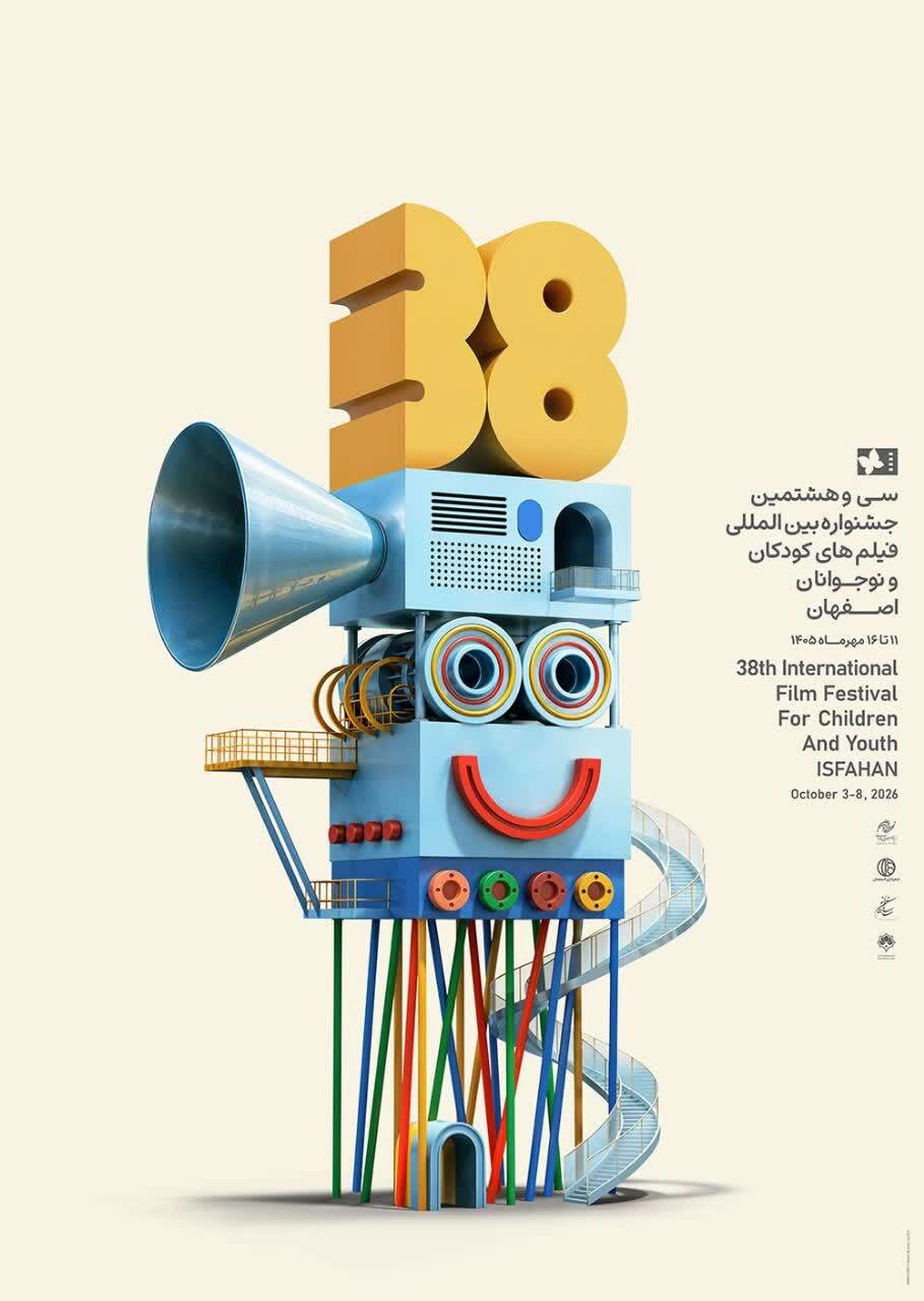 اکران آثار منتخب سی و هشتمین جشنواره فیلم کودک و نوجوان در خراسان جنوبی