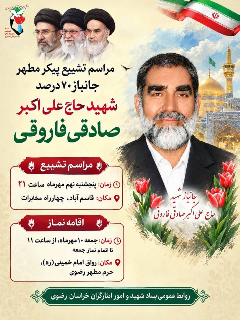پیام خراسان