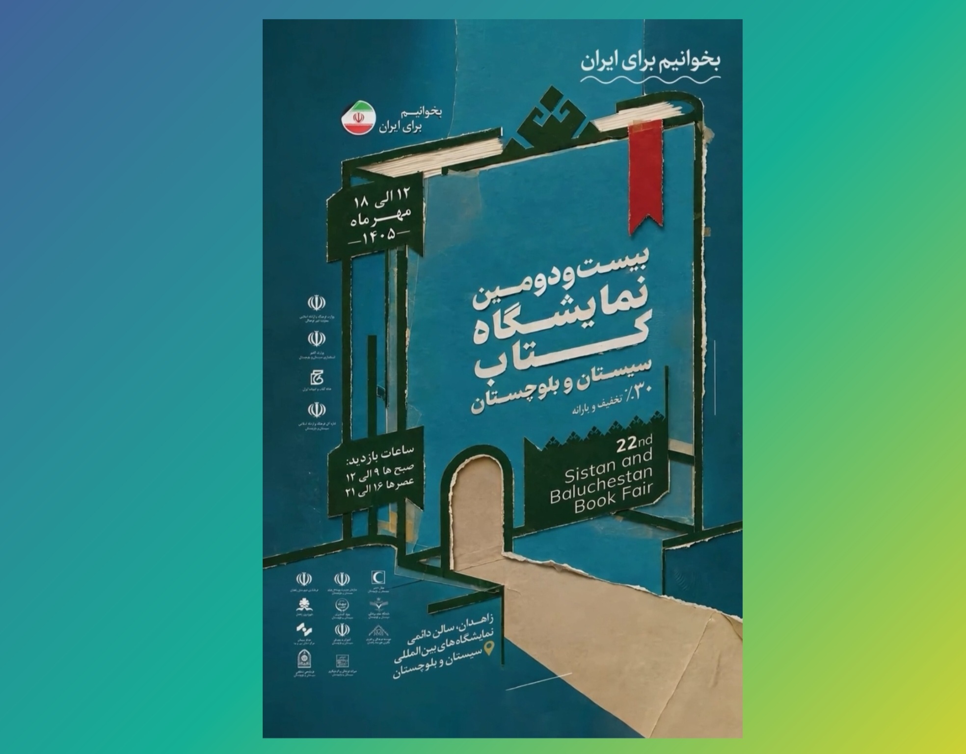 پیام خراسان