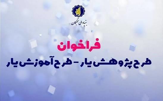 مهلت ثبت نام طرح آموزش یار و پژوهش یار در سال تحصیلی ۱۴۰۶-۱۴۰۵ تا پایان مهر