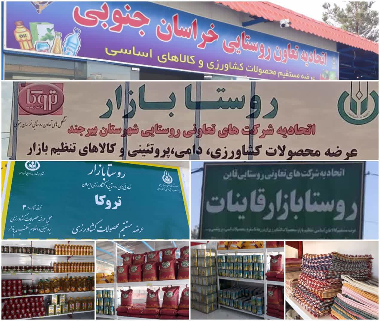تجهیز ۲ روستا بازار جدید در خراسان جنوبی