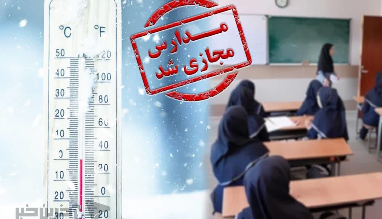 مدارس شهرستان ریگان دوشنبه مجازی شد