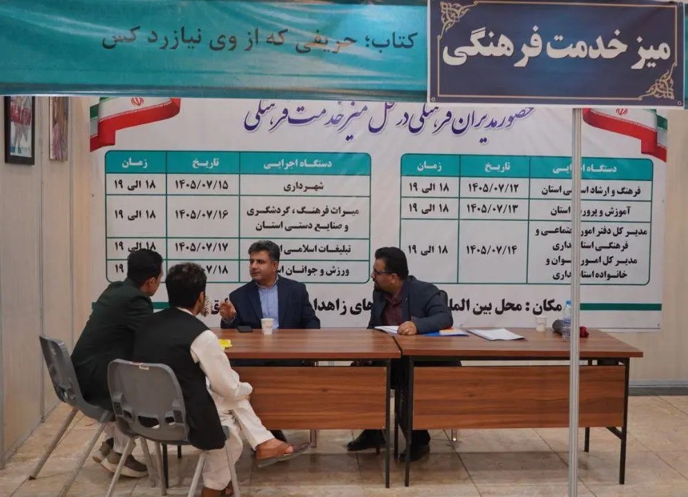 آغاز به کار میز خدمت فرهنگی