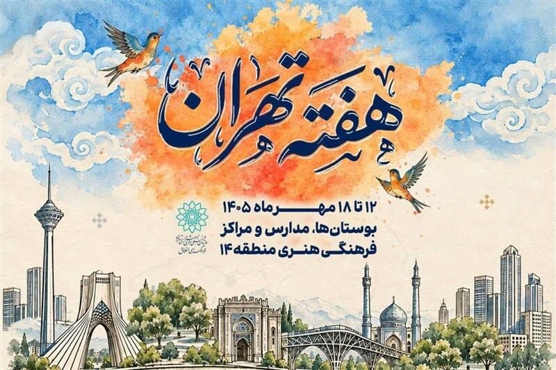 اجرای برنامه هنری با محوریت، میراث فرهنگی پایتخت