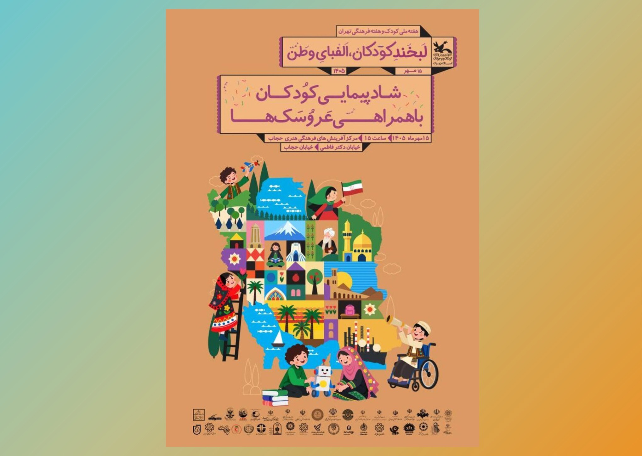 جنگ شادی و شادپیمایی عروسک‌ها در خیابان حجاب