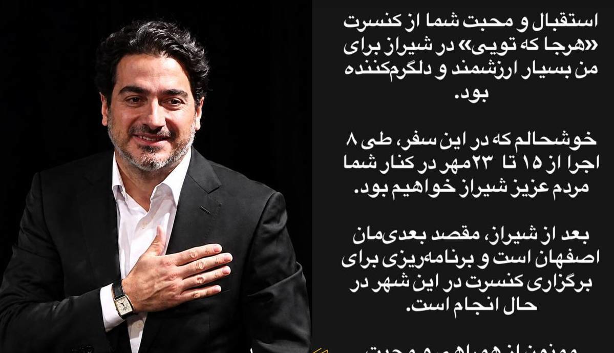 همایون شجریان از شیراز به اصفهان می‌رود