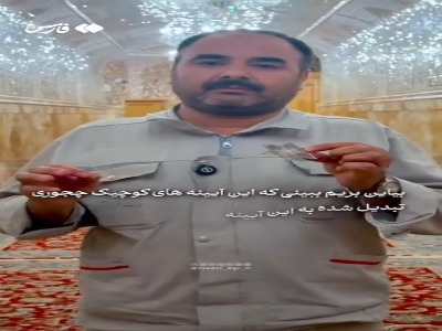 آینه‌کاری‌های حرم امام رضا(ع) چطور انجام می‌شود؟