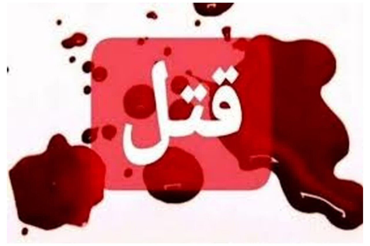 اختلاف شخصی منجر به قتل ۲ نفر در خواف شد