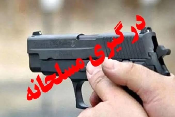 پایان درگیری مسلحانه در دیشموک با ۳ کشته و ۴ زخمی