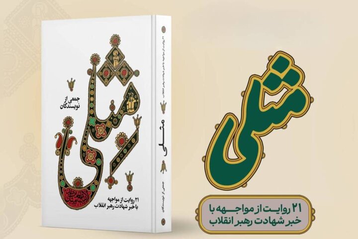پیام خراسان