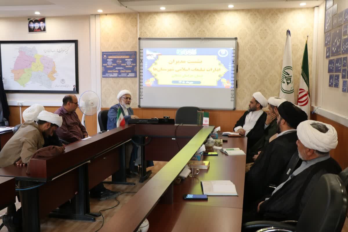 نشست مدیران ادارات تبلیغات اسلامی شهرستان‌های خراسان شمالی برگزار شد