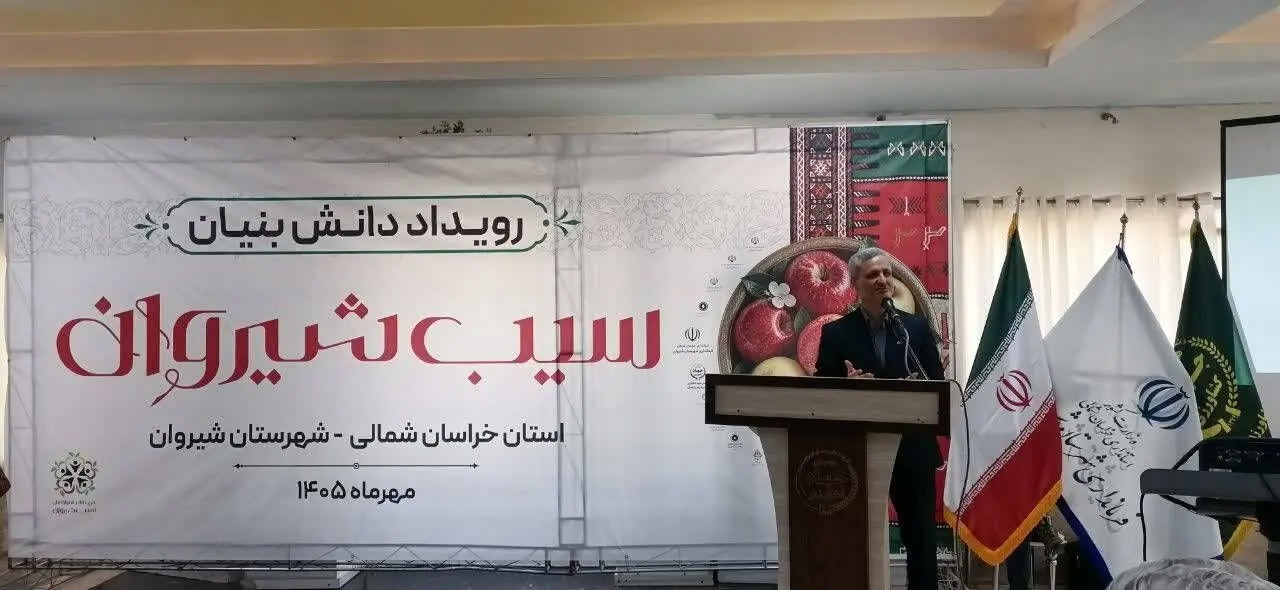 تکمیل زنجیره ارزش سیب شیروان، اولویت توسعه کشاورزی استان است