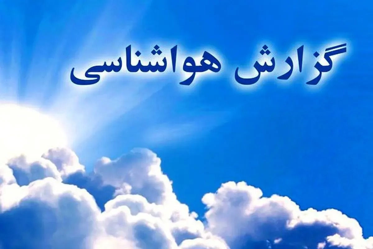 افزایش ابر از امروز (۱۹ مهر) تا اواسط هفته در خراسان جنوبی