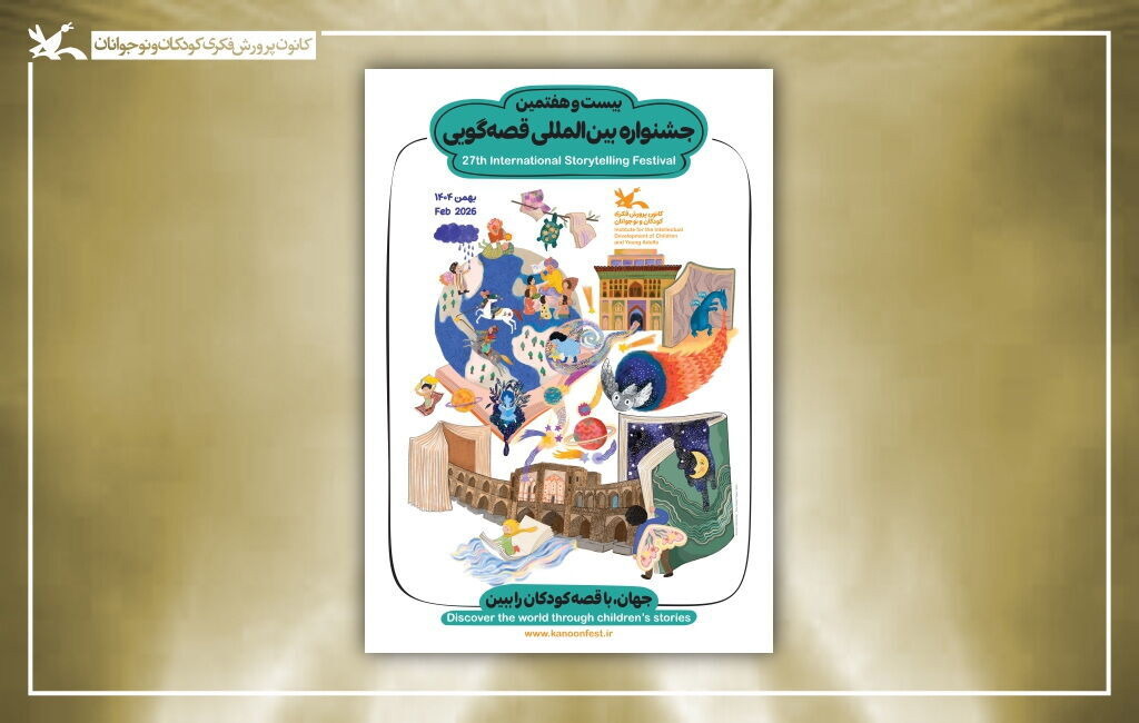 اختتامیه جشنواره قصه‌گویی برگزار می شود