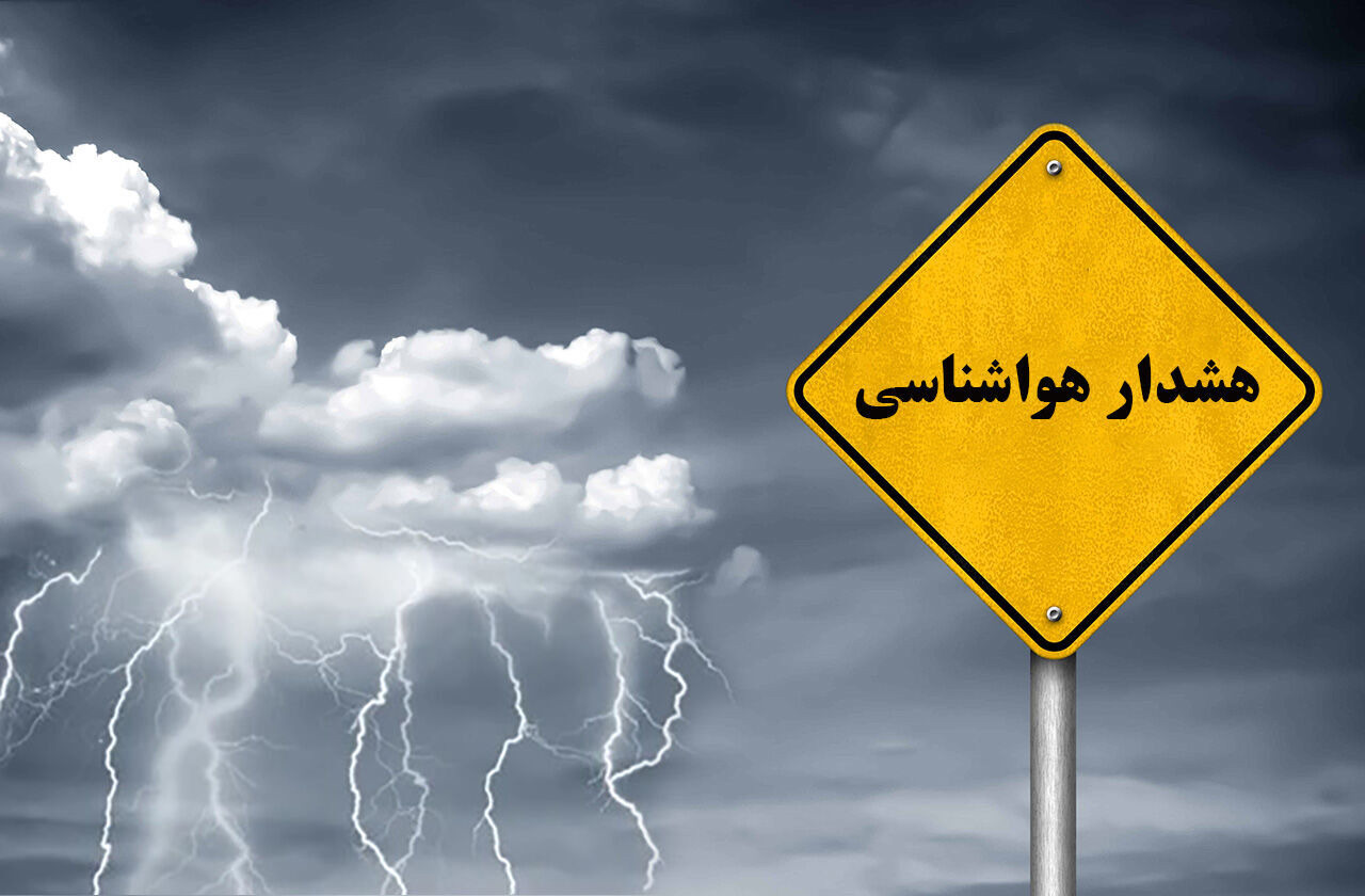 هشدار هواشناسی کهگیلویه و بویراحمد برای سامانه بارشی در هفته جاری