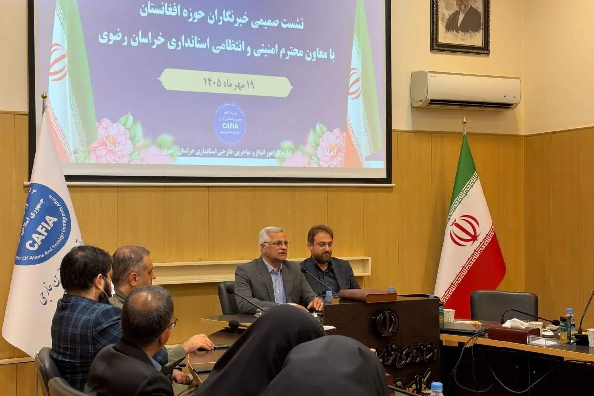 نشست صمیمی معاون استاندار خراسان رضوی با فعالان رسانه‌ای حوزه افغانستان