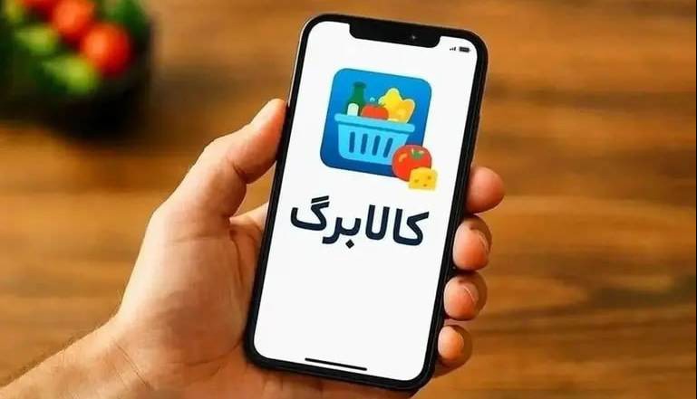 ارسال پیامک‌های افزایش رقم کالابرگ آغاز شد