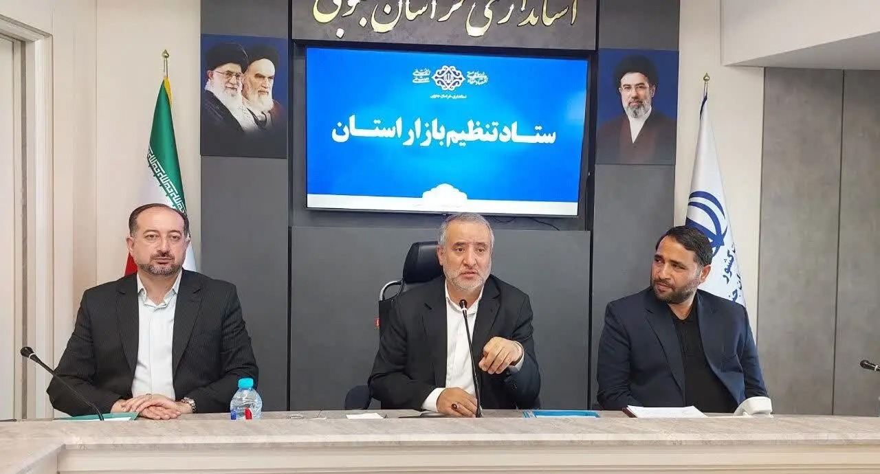 🎬تأکید استاندار خراسان جنوبی بر تأمین کالاهای اساسی در ستاد تنظیم بازار