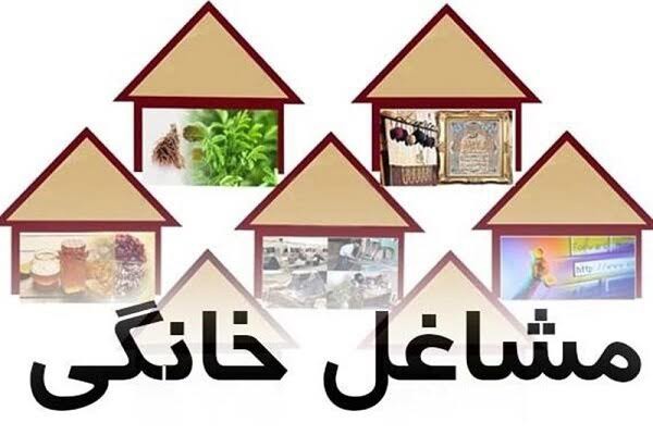 پرداخت بیش از ۹۰۰ میلیارد ریال تسهیلات مشاغل خانگی در خراسان‌شمالی