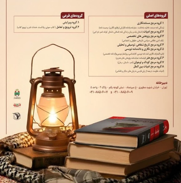 تمدید فراخوان کتاب سال «دفاع مقدس و مقاومت»