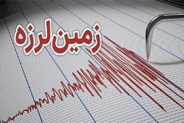 زمین‌لرزه ۳.۳ ریشتری حوالی رویدر هرمزگان را لرزاند