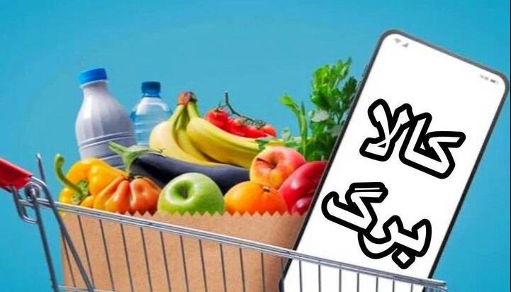 مهلت ثبت درخواست افزایش کالابرگ ساعت ۲۴ امشب به پایان می‌رسد