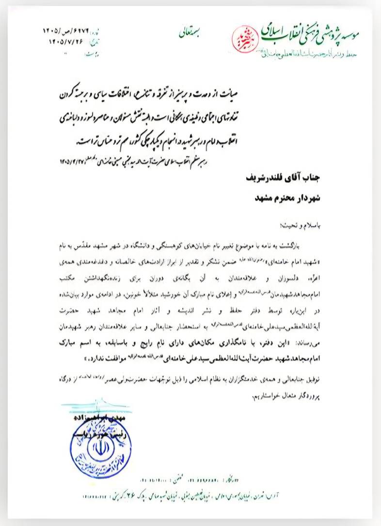 پیام خراسان