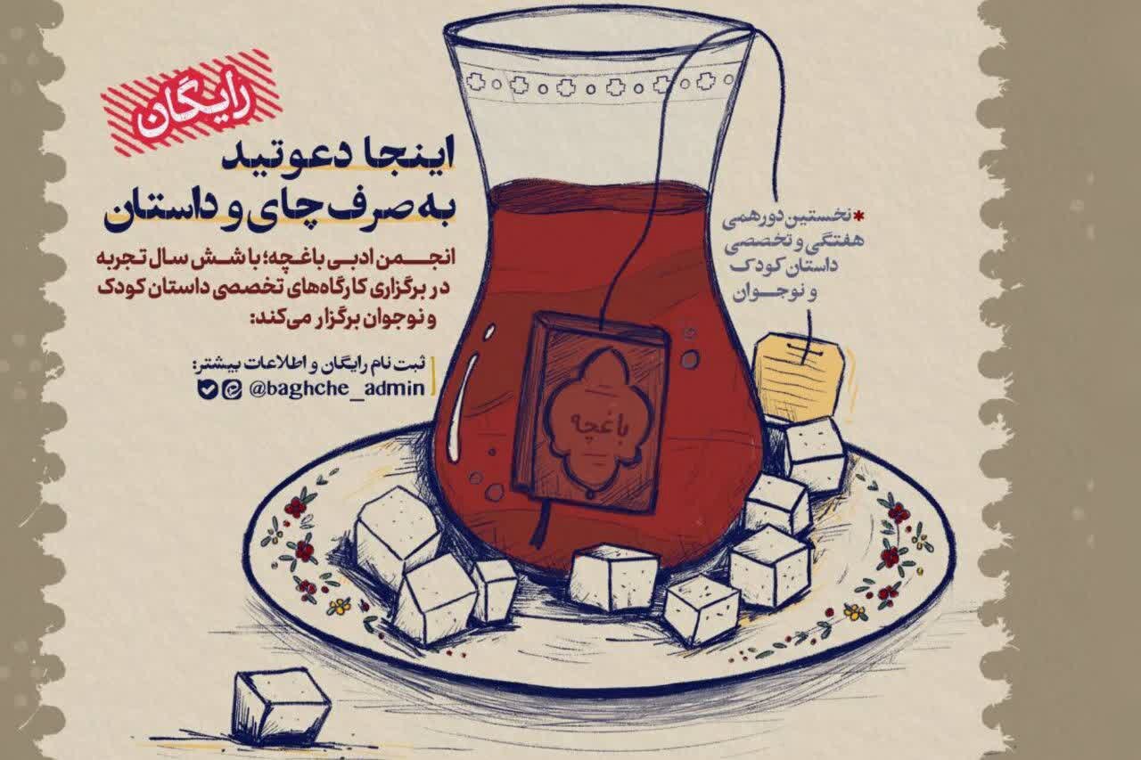 نخستین دورهمی تخصصی داستان کودک و نوجوان در مشهد برگزار می‌شود