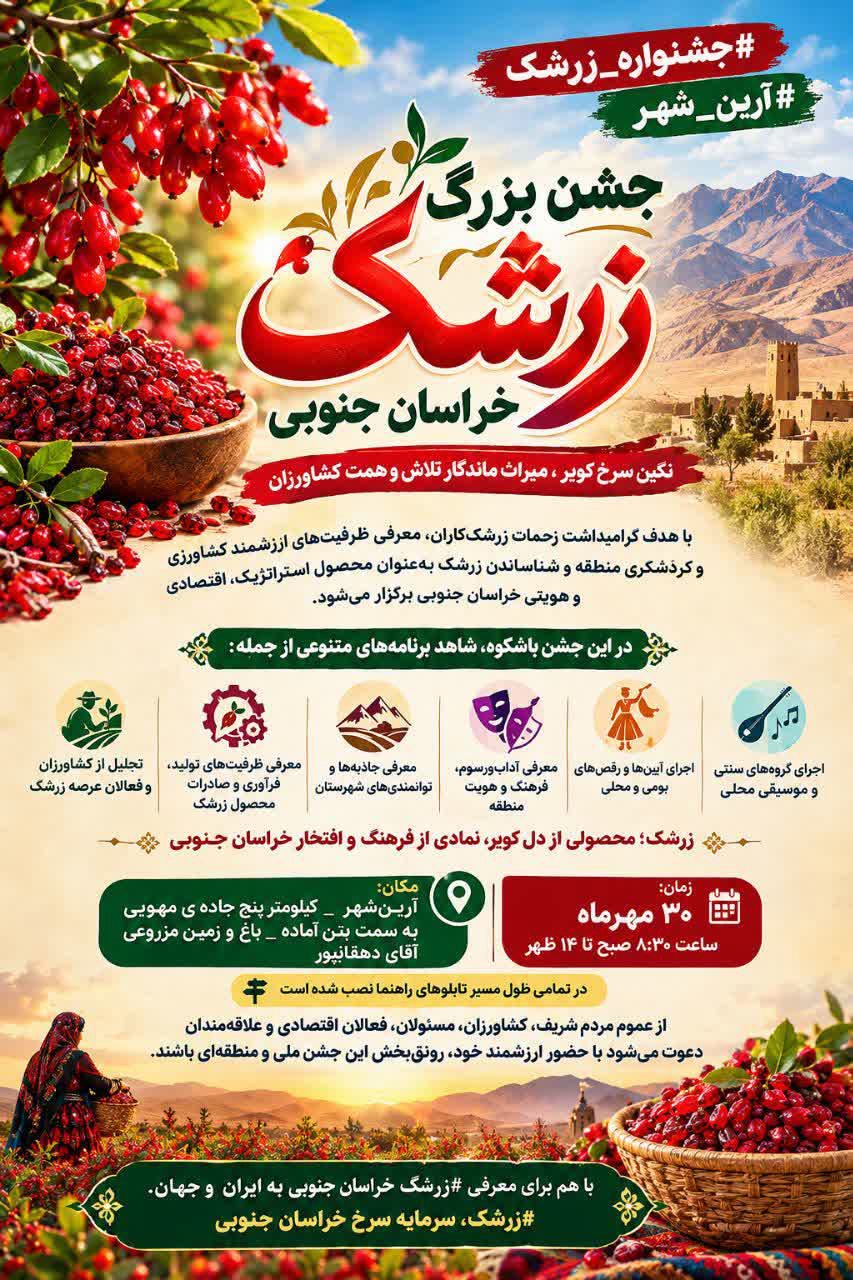 قائنات خراسان جنوبی، میزبان سه رویداد گردشگری پاییزی می‌شود