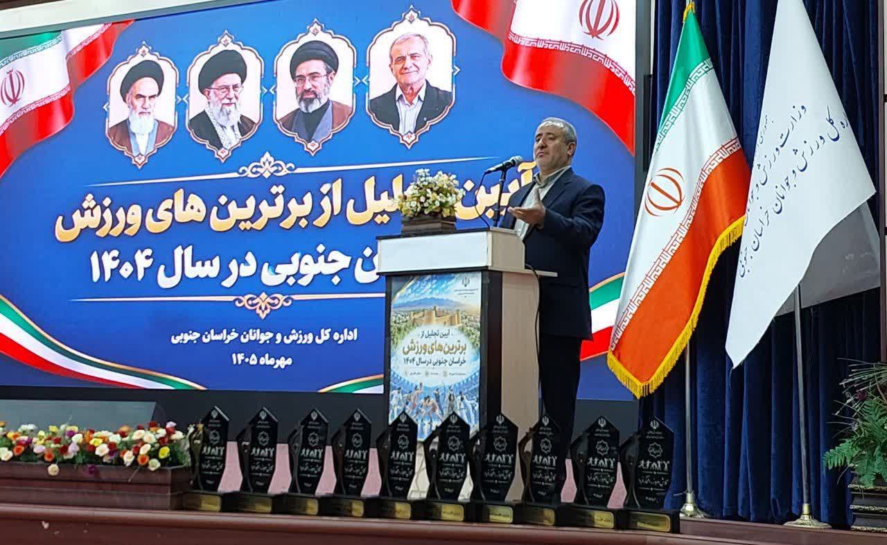تجلیل از برترین‌های ورزش خراسان جنوبی در سال ۱۴۰۴