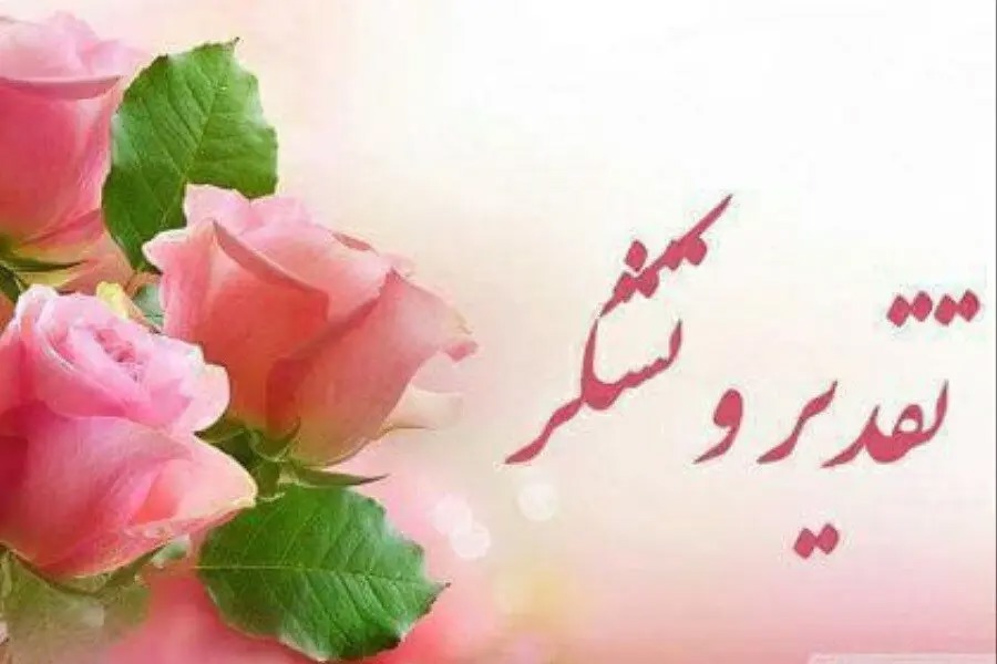 قدردانی بیت امام جمعه اسبق بیرجند از استاندار خراسان جنوبی