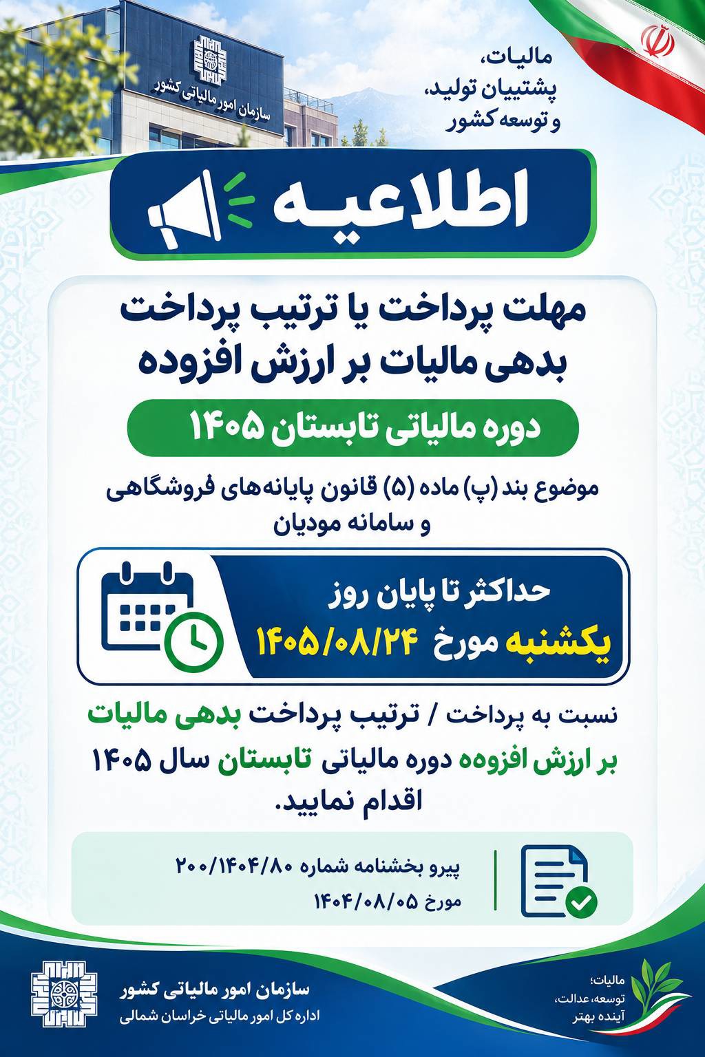 بخشودگی ۱۰۰ درصدی جرایم مالیاتی