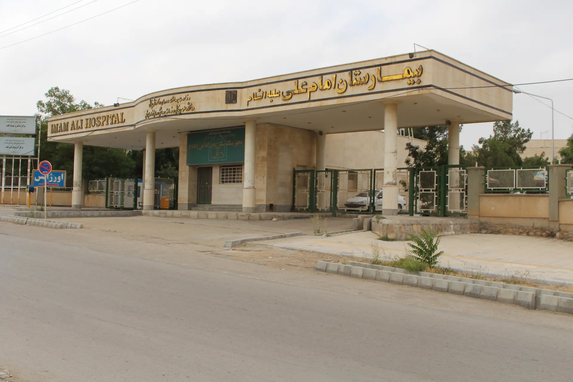مراجعه بیش از ۹۰ هزار بیمار به کلینیک ویژه بیمارستان امام علی (ع) بجنورد
