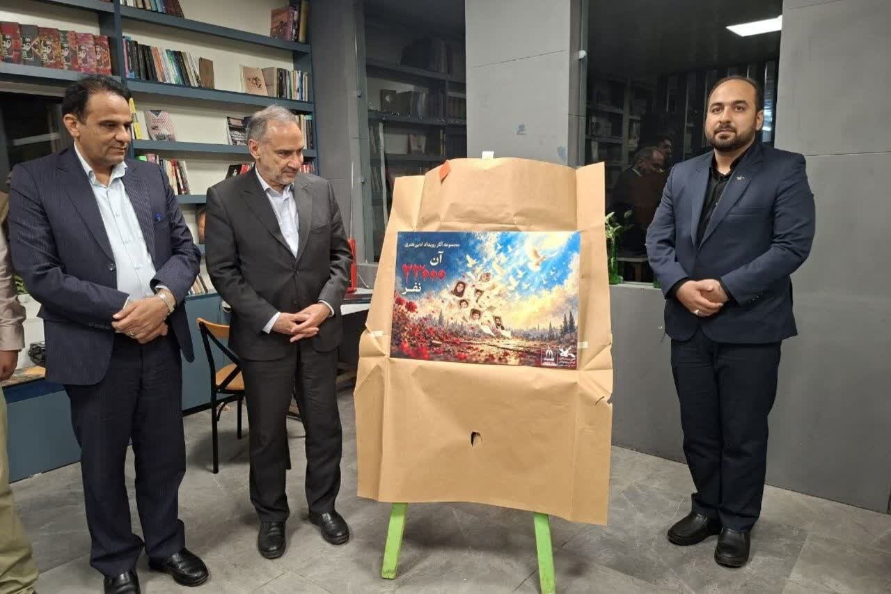 کتاب «آن ۲۳ هزار نفر» با موضوع شهدای ترور در مشهد رونمایی شد
