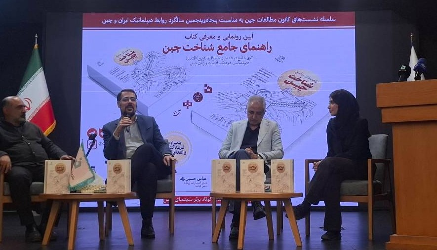 آگاهی علمی درباره چین باید افزایش یابد