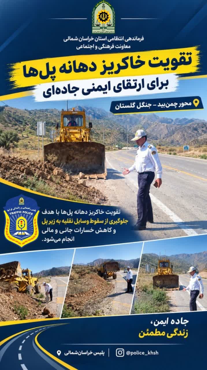 تقویت خاکریز دهانه پل‌ها برای ارتقای ایمنی جاده‌ای در خراسان شمالی