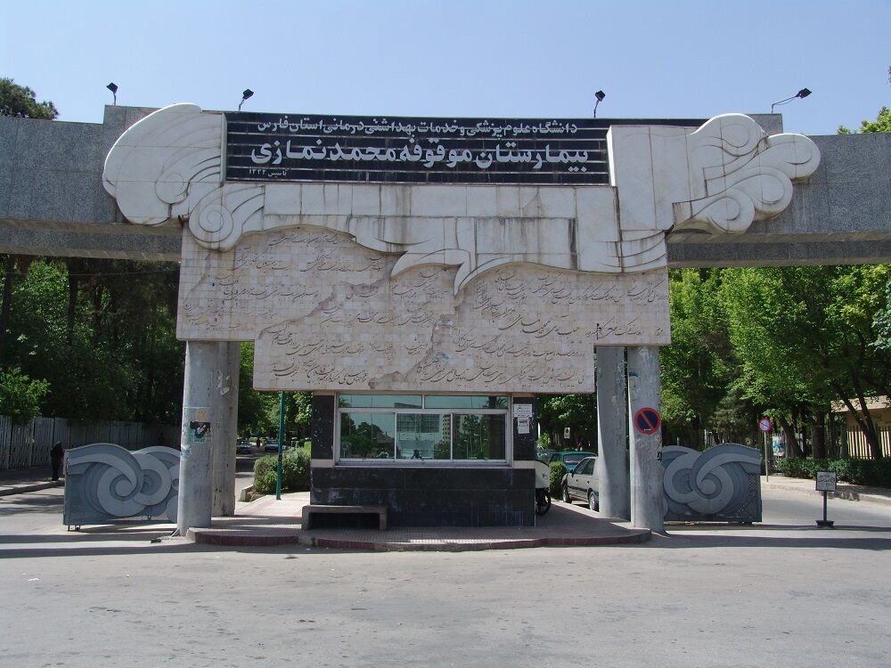۳۲۰۰ مترمربع به فضاهای درمانی بیمارستان نمازی شیراز افزوده شد