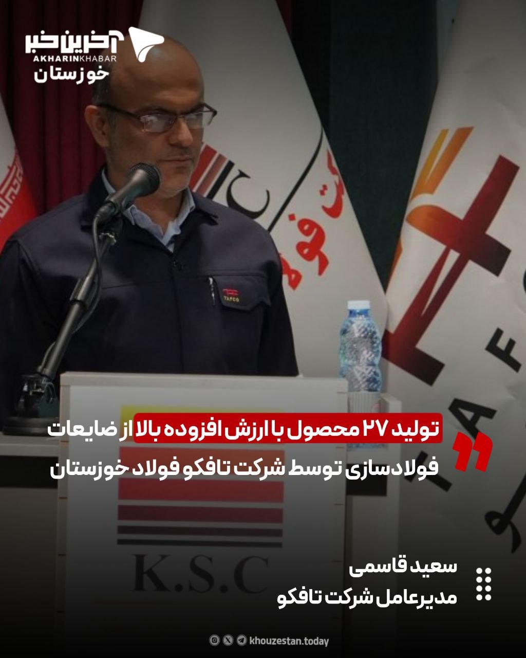 تولید ۲۷ محصول با ارزش افزوده بالا از ضایعات فولادسازی توسط شرکت تافکو فولاد خوزستان