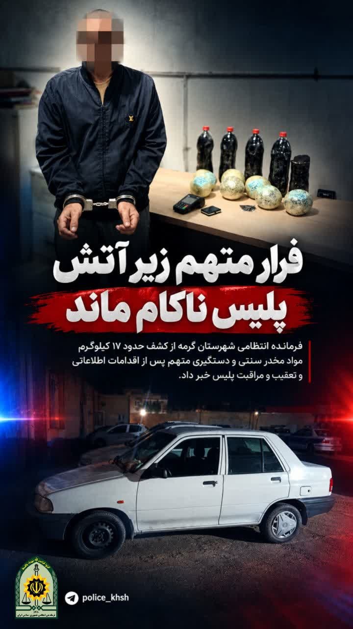 فرار متهم زیر آتش پلیس شهرستان گرمه ناکام ماند