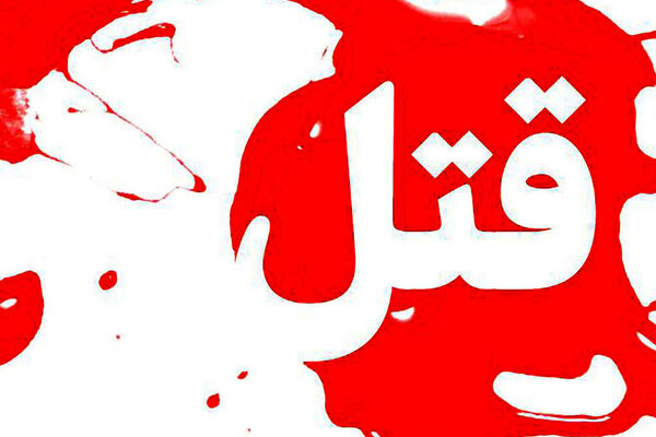 رمزگشایی پرونده قتل زن نیشابوری کمتر از ۳ساعت