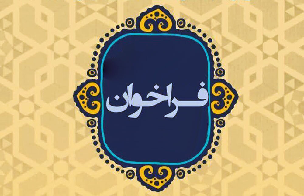پیام خراسان